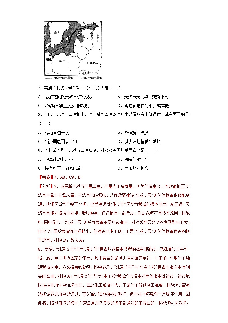 3.2资源跨区域调配对区域发展的影响(第2课时)(精选练习)-2020-2021学年高二地理同步备课系列(新教材湘教版选择性必修2)03