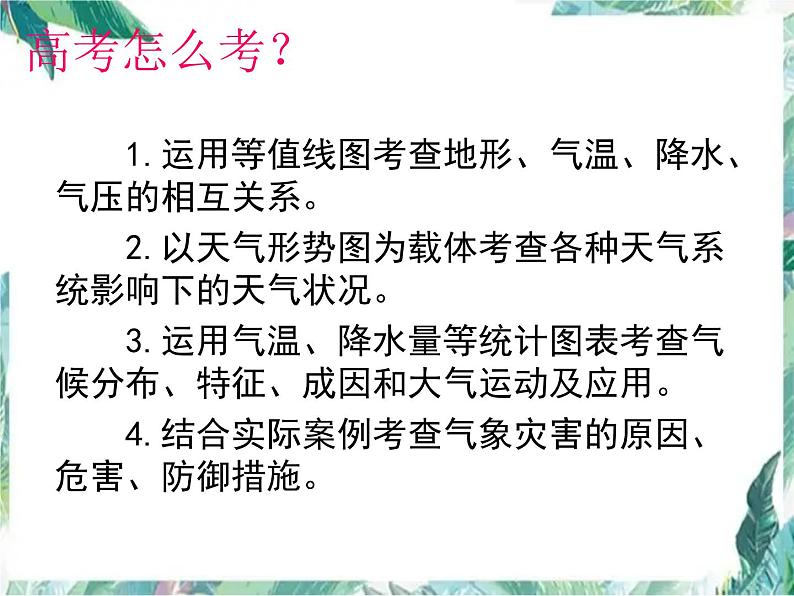 大气运动规律(高考地理二轮专题复习)课件PPT第3页