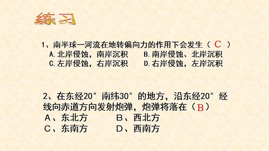 1.1.2地球的自轉(zhuǎn)（精品課件）-2020-2021學年高二地理同步精品課堂（新教材湘教版選擇性必修1）第6頁