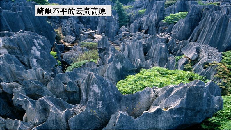 2.2地表形态的变化(第1课时)(精品课件)-2020-2021学年高二地理同步精品课堂(新教材湘教版选择性必修1) (共45张PPT)04