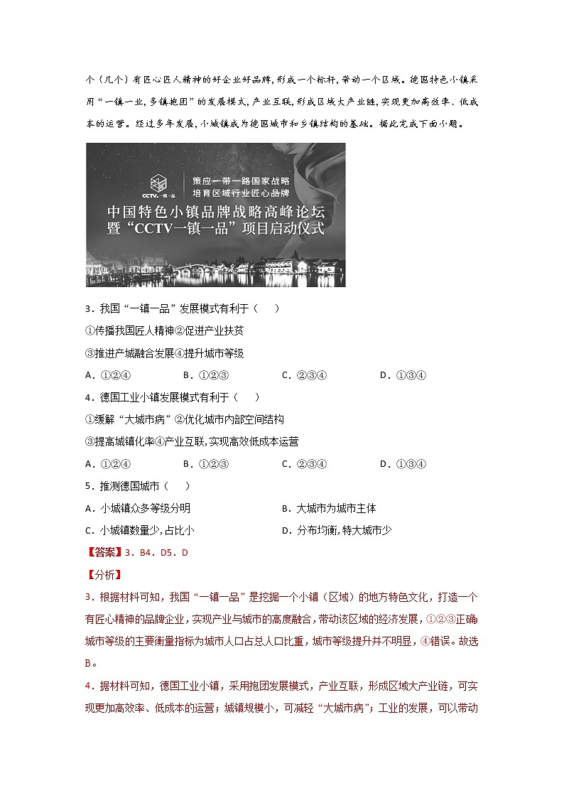 2.2 產(chǎn)業(yè)轉(zhuǎn)型地區(qū)的結(jié)構(gòu)優(yōu)化（精選練習(xí)）-2020-2021學(xué)年高二地理同步備課系列（新教材湘教版選擇性必修2）第2頁