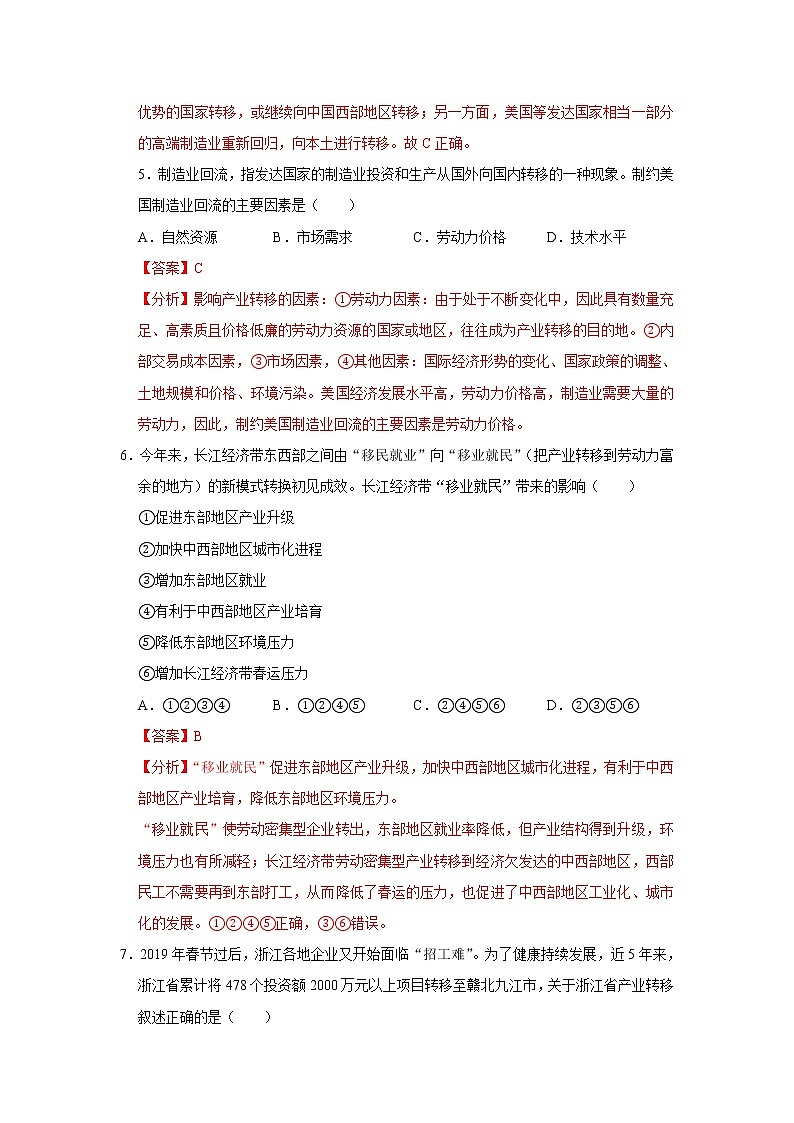 3.1产业转移对区域发展的影响(精选练习)-2020-2021学年高二地理同步备课系列(新教材湘教版选择性必修2)第3页