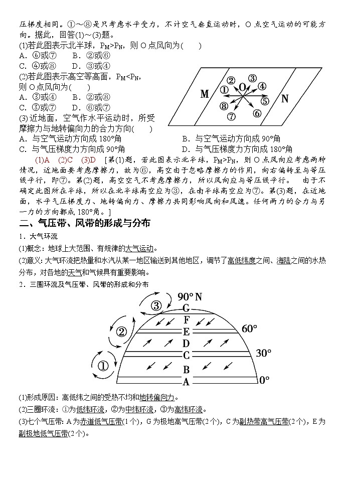 2020-2021学年湘教版(2019)高中地理选择性必修一 3.1气压带、风带的形成与移动 学案03