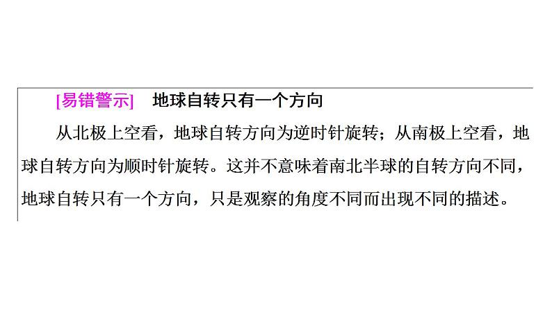 1.1 地球的自转 课件 2020-2021学年湘教版(2019)高中地理选择性必修一04
