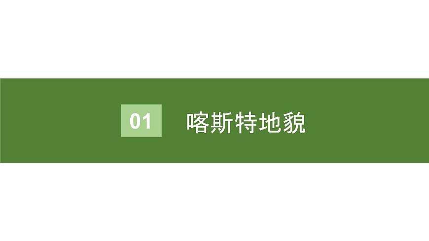 高中地理人教版（2019）必修一 4.1 常見地貌類型 （第一課時） 課件第5頁