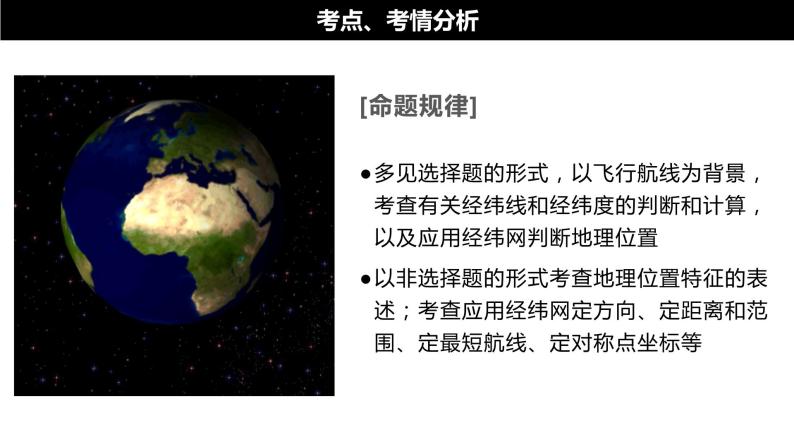 高中区域地理  第一讲   地球与地球仪课件PPT03