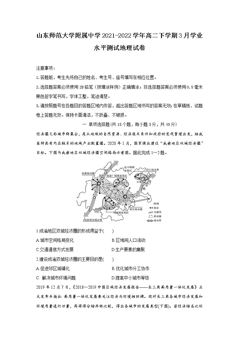2021-2022学年山东师范大学附属中学高二下学期3月学业水平测试地理试题(Word版)01