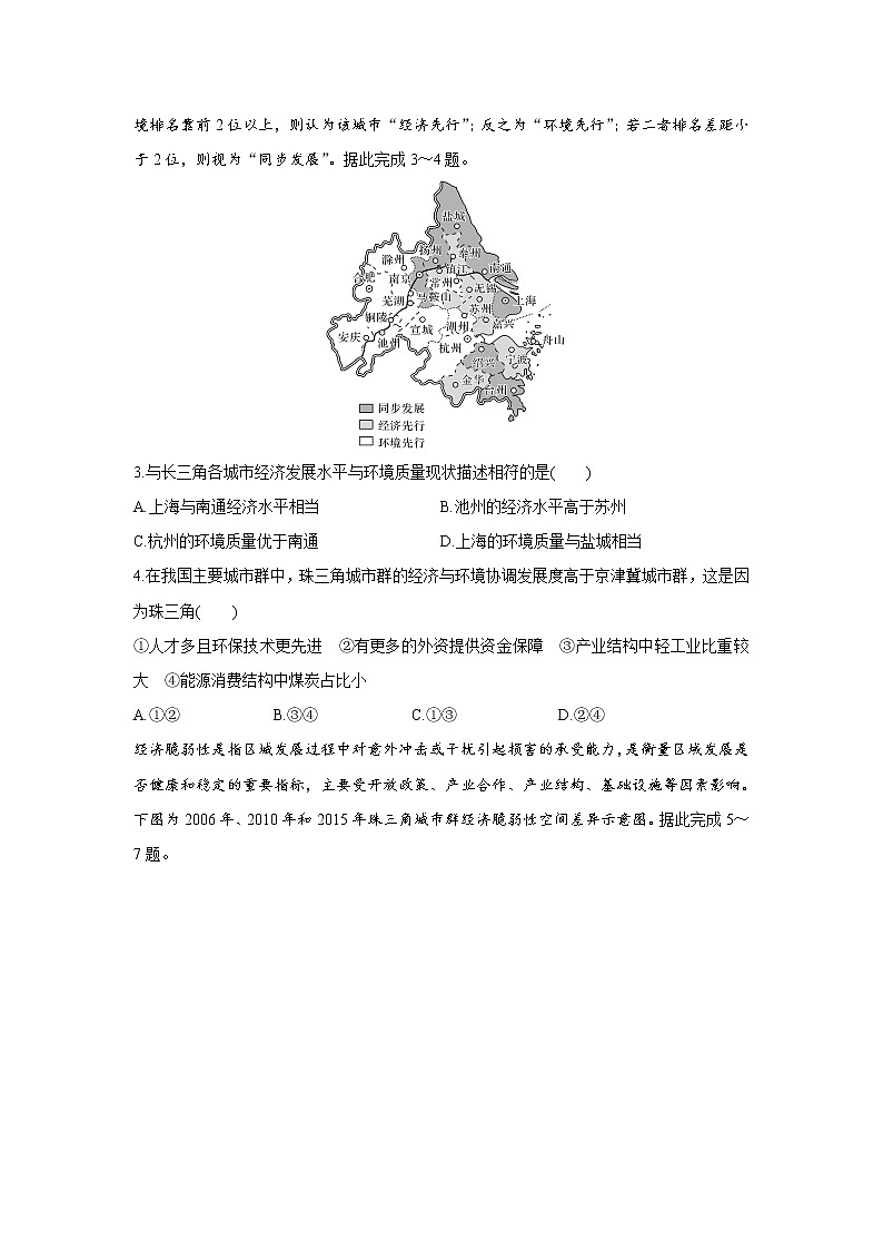 2021-2022学年山东师范大学附属中学高二下学期3月学业水平测试地理试题(Word版)02