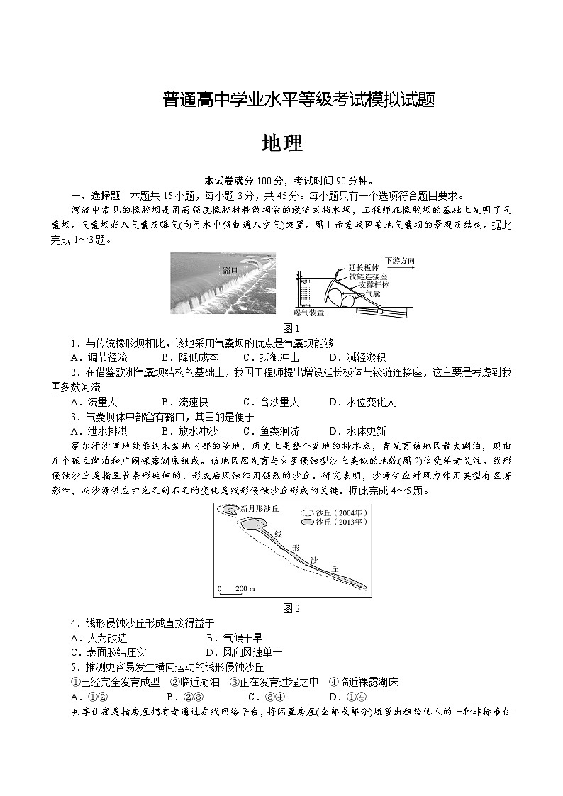 2022届山东高三学业水平等级考试模拟地理试题(解析版)01