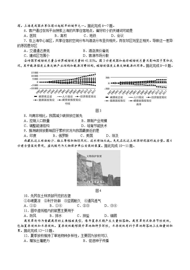 2022届山东高三学业水平等级考试模拟地理试题(解析版)02