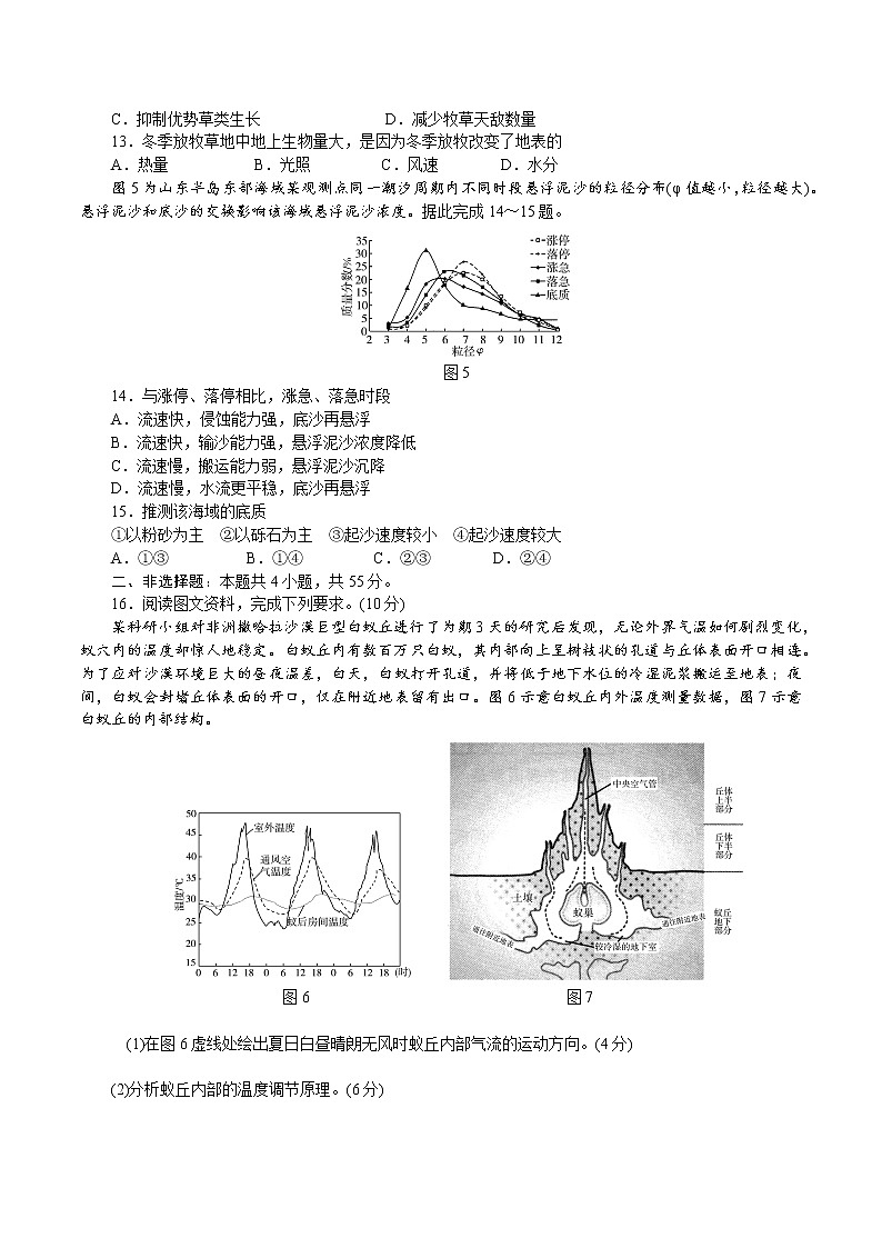 2022届山东高三学业水平等级考试模拟地理试题(解析版)03