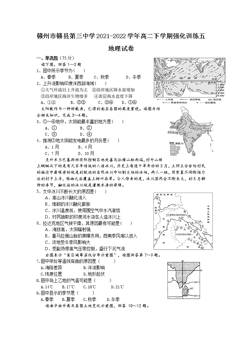 2021-2022学年江西省赣州市赣县第三中学高二下学期强化训练五地理试题(有答案)01