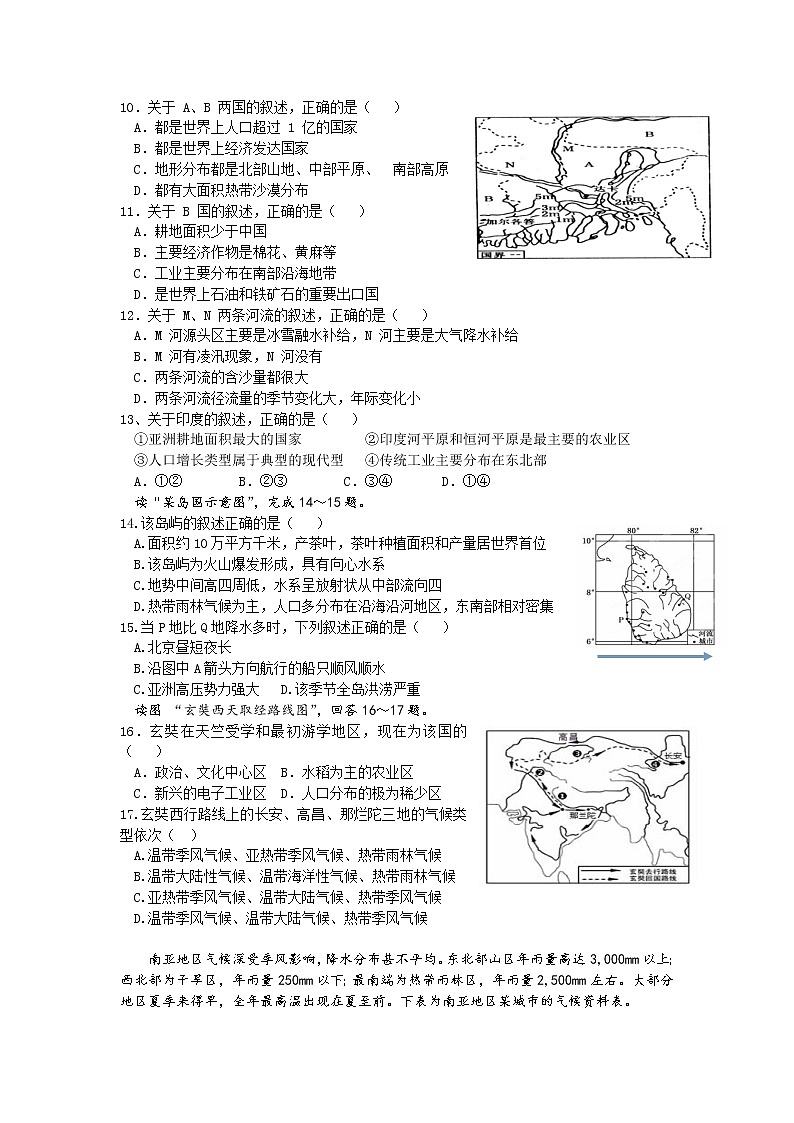 2021-2022学年江西省赣州市赣县第三中学高二下学期强化训练五地理试题(有答案)02