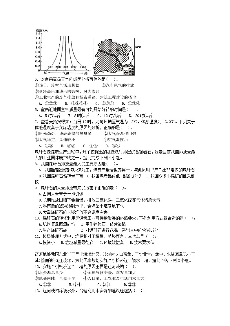 2021-2022学年内蒙古赤峰市第四中学分校高二上学期9月月考地理试题(Word版)02