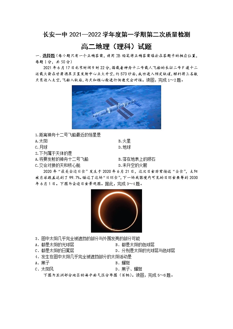 2021-2022学年陕西省西安市长安区第一中学高二上学期第二次月考地理(理)试题(Word版)01