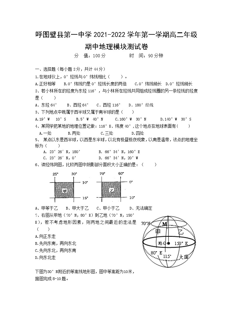 2021-2022学年新疆呼图壁县第一中学高二第一学期期中考试地理试题(Word版)第1页