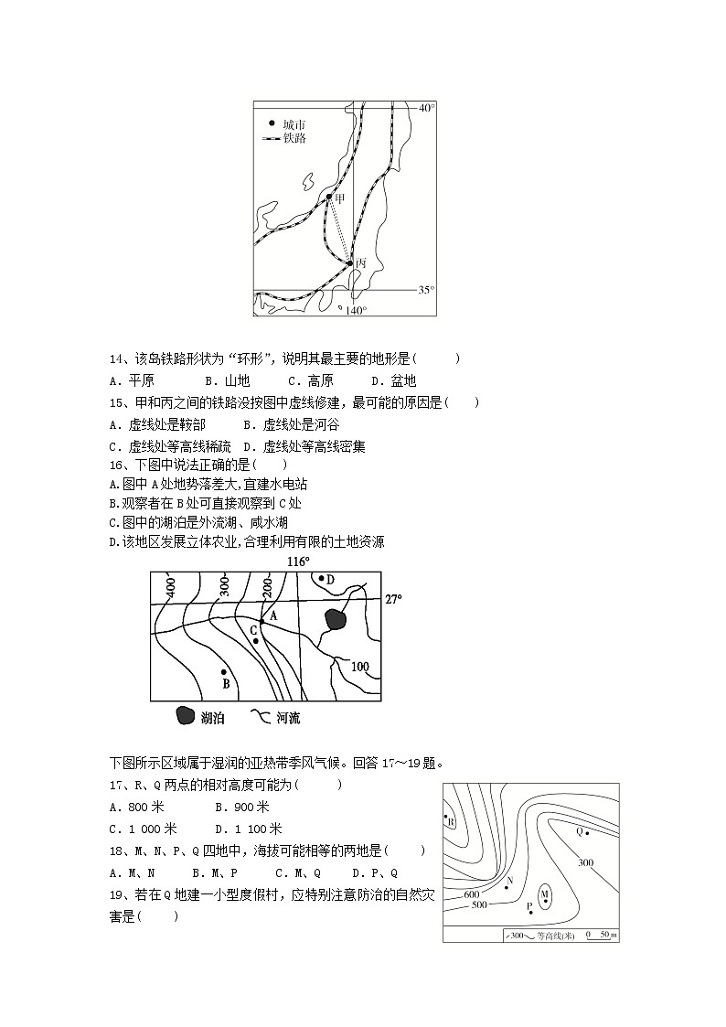 2021-2022学年新疆呼图壁县第一中学高二第一学期期中考试地理试题(Word版)第3页