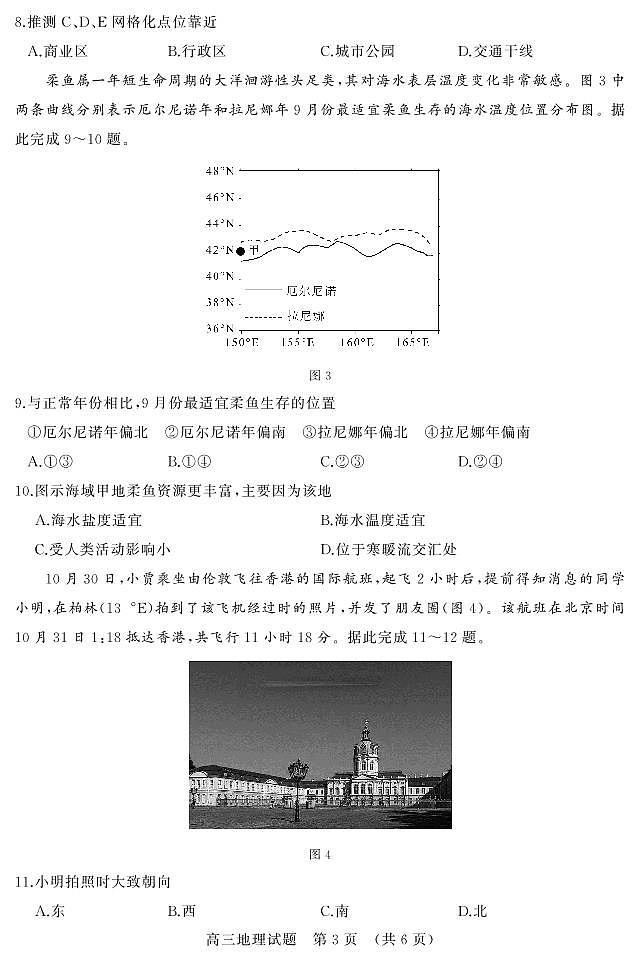 山东省济南市2021-2022学年高三上学期1月学情检测(一模)地理试题03