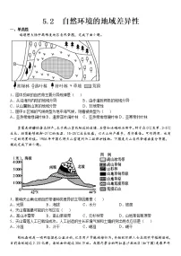 地理湘教版 (2019)第二节 自然环境的地域差异性练习题