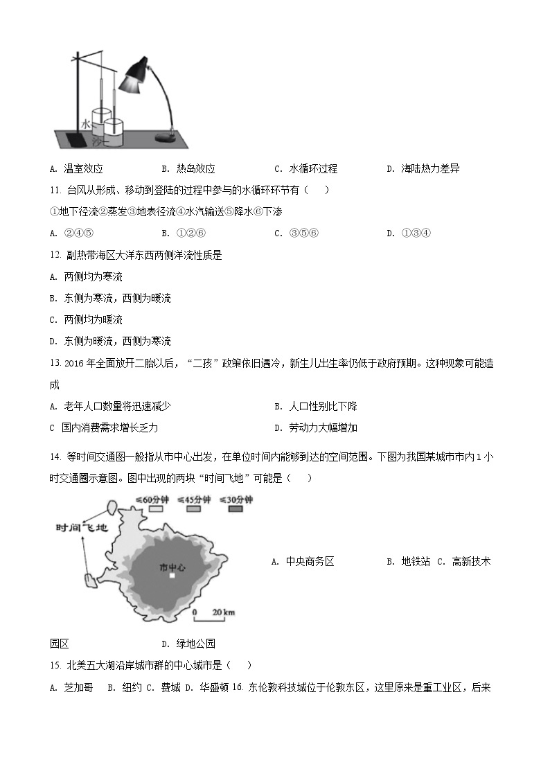 2022年上海市杨浦区等级考二模地理试题 详解版03