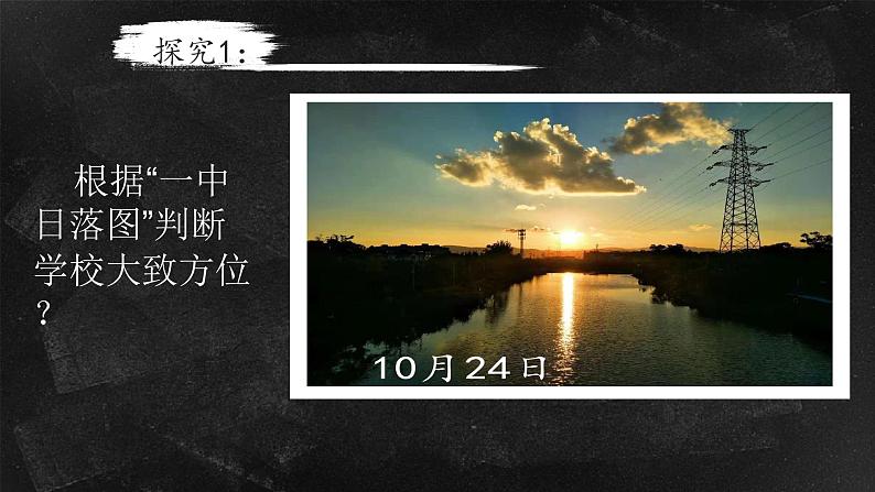 高中地理鲁教版《辨别地理方向 太阳视运动原理的运用——以玉溪为例》部优课件第6页
