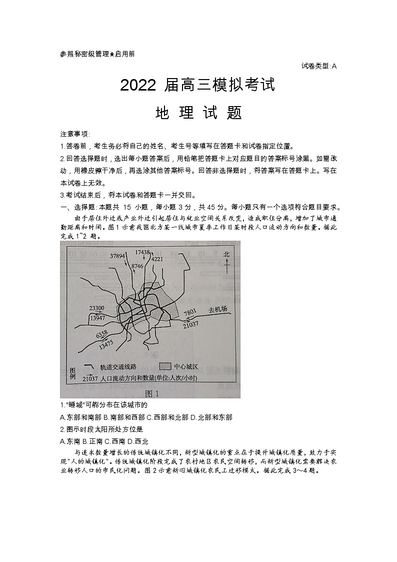 2022枣庄高三下学期二模地理试题缺答案01