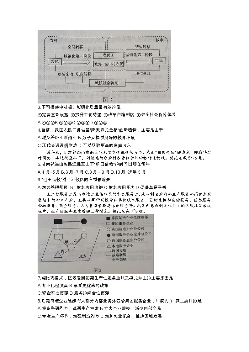 2022枣庄高三下学期二模地理试题缺答案02