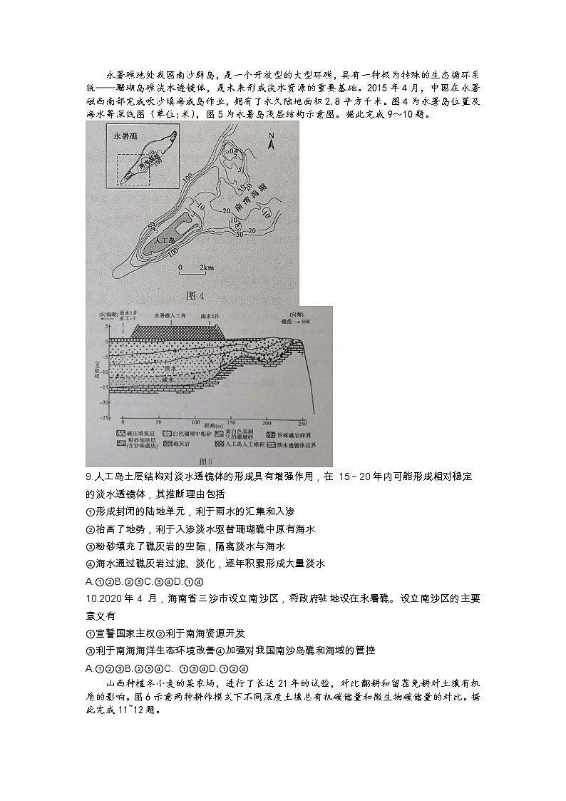 2022枣庄高三下学期二模地理试题缺答案03