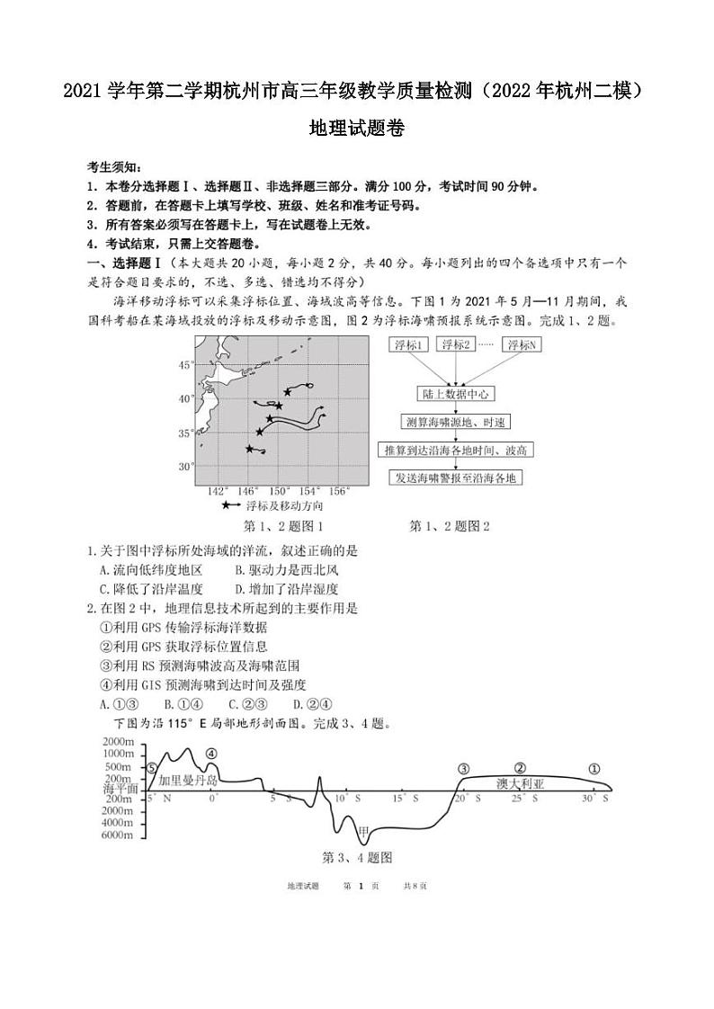 2021学年第二学期杭州市高三年级教学质量检测地理试卷含答案(2022年杭州二模)01