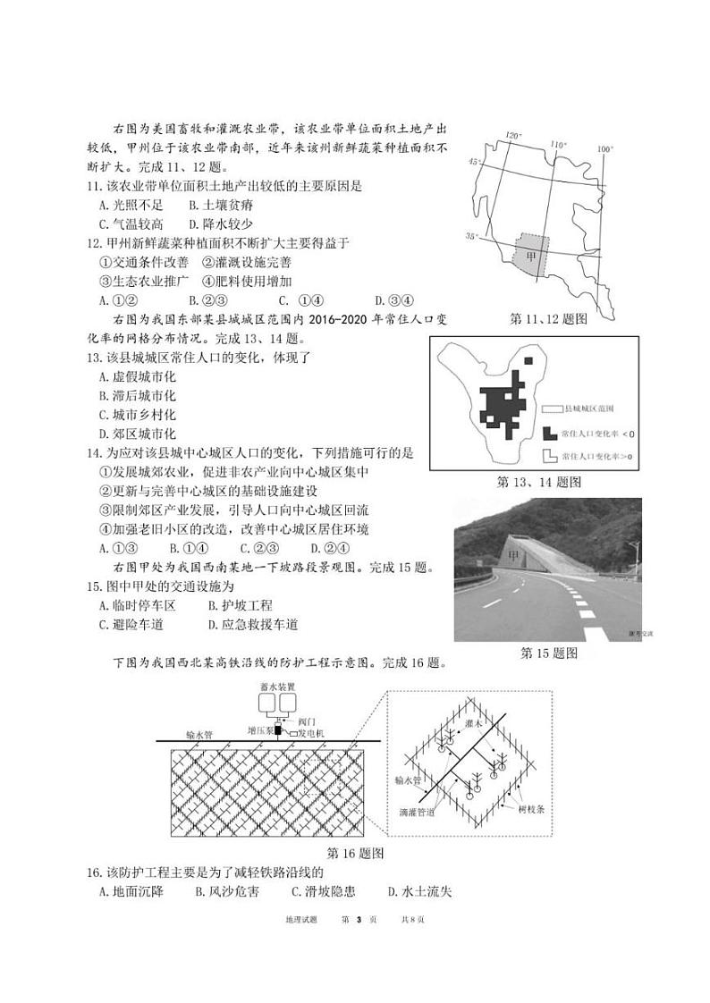 2021学年第二学期杭州市高三年级教学质量检测地理试卷含答案(2022年杭州二模)03