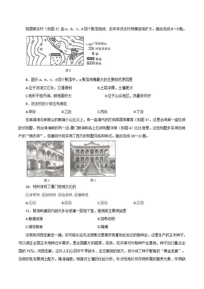 河南省豫东名校2021-2022学年高一下学期期中考试地理试题(有答案)03