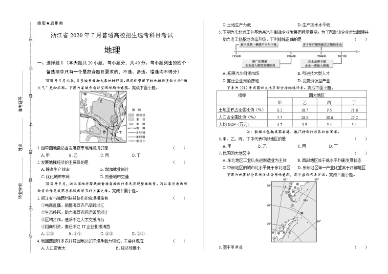 2020年高考地理浙江卷（7月选考）含答案01