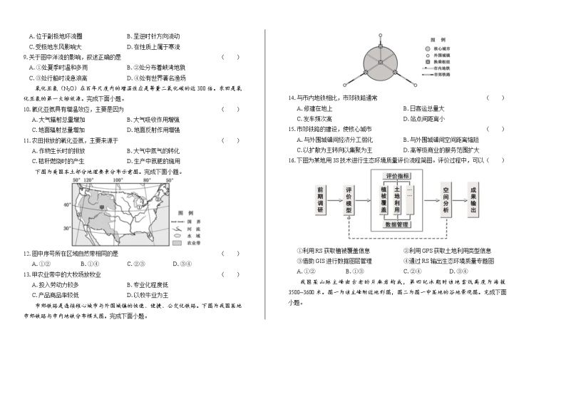 2020年高考地理浙江卷（7月选考）含答案02