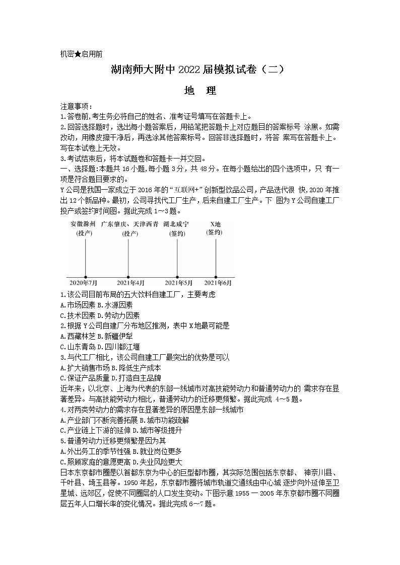 2022湖南师大附中高三下学期二模试题(第九次)地理含解析第1页