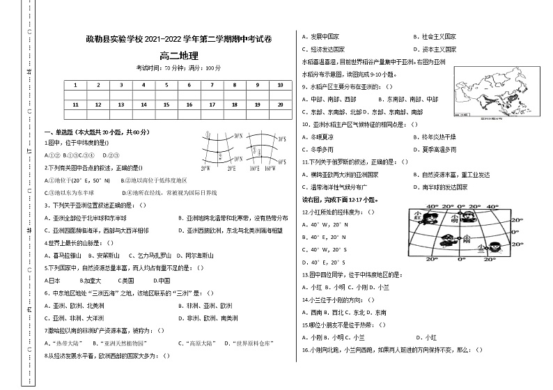 2022喀什地区疏勒县实验学校高二下学期期中考试地理试题无答案第1页