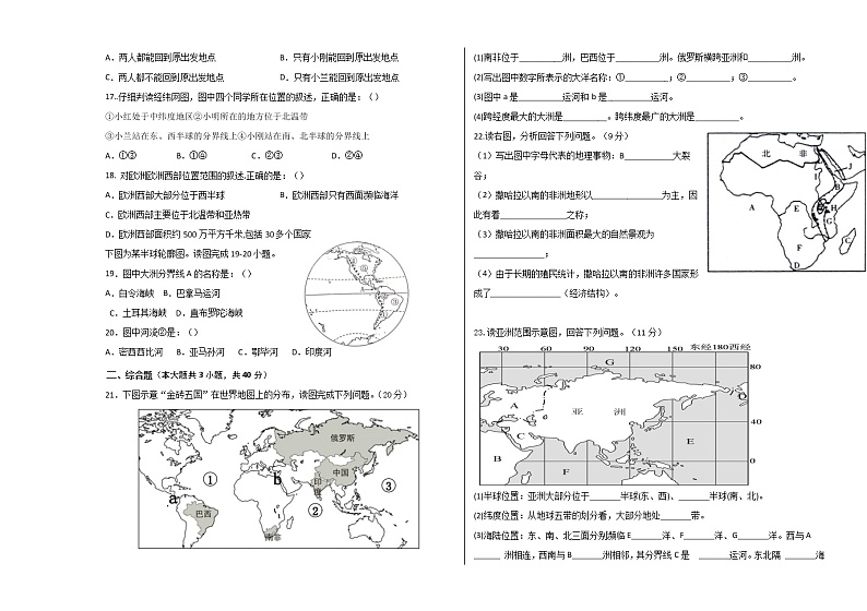 2022喀什地区疏勒县实验学校高二下学期期中考试地理试题无答案第2页