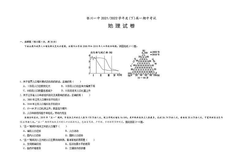 2022回族自治区银川一中高一下学期期中考试地理试题第1页