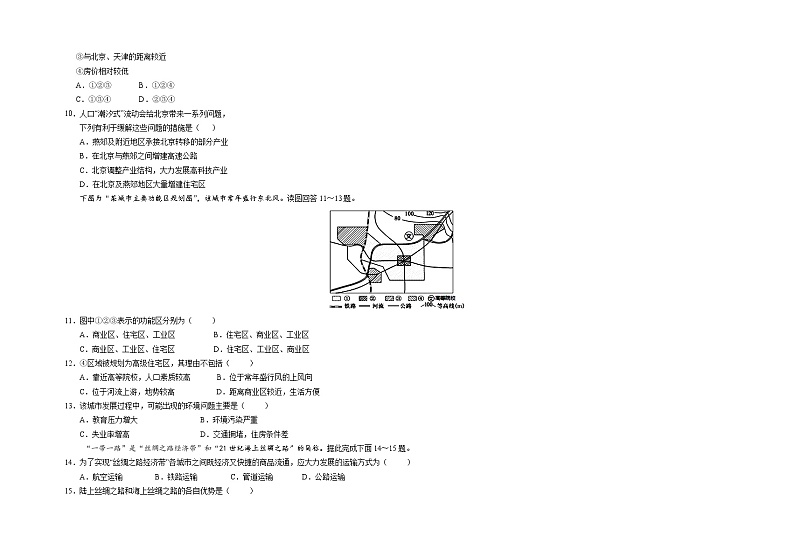 2022回族自治区银川一中高一下学期期中考试地理试题第3页