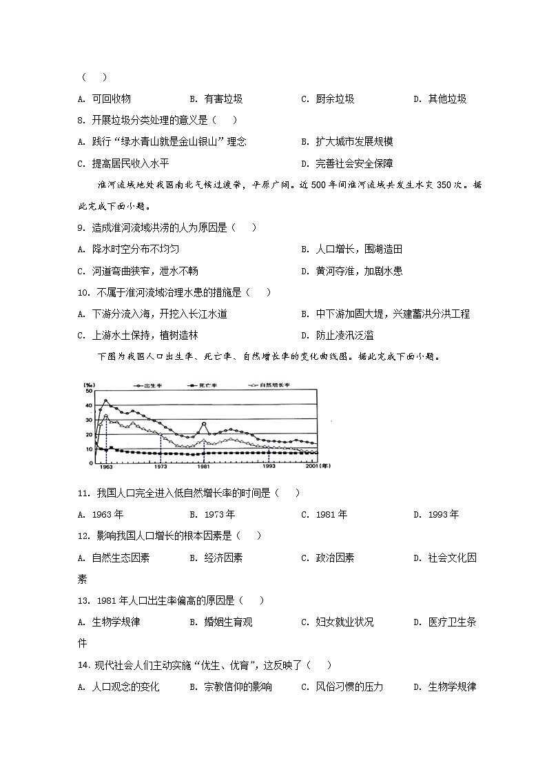 2022西安西安中学高一下学期期中地理试题含答案第2页