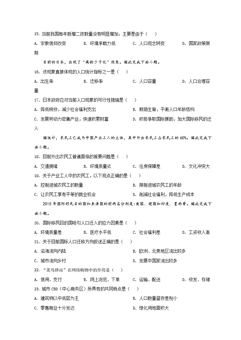 2022西安西安中学高一下学期期中地理试题含答案第3页