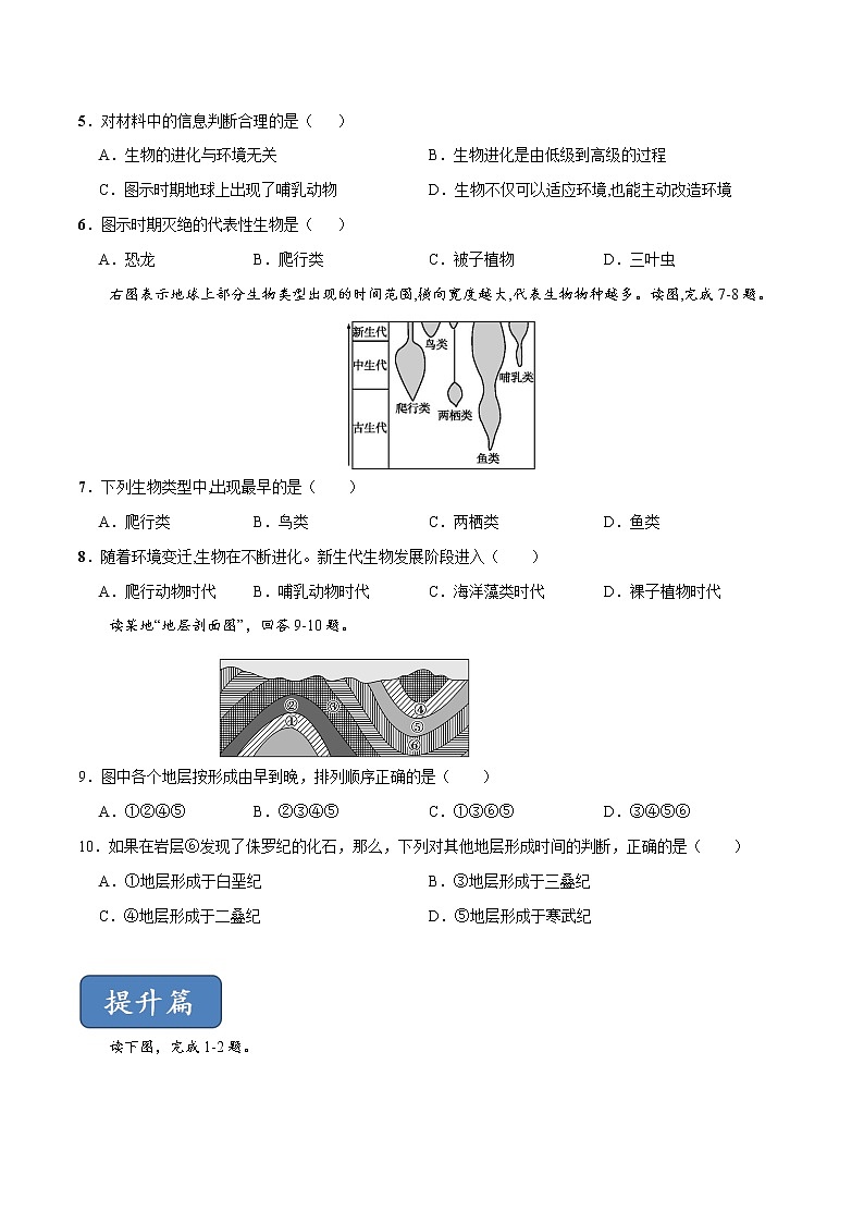 1.2 地球的形成與演化(練習)-【愛上地理課】2020-2021學年高一同步課堂(新教材魯教版必修第一冊)(原卷版)第2頁