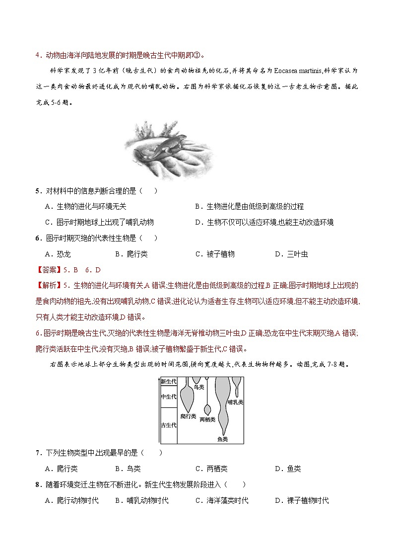 1.2 地球的形成與演化(練習)-【愛上地理課】2020-2021學年高一同步課堂(新教材魯教版必修第一冊)(解析版)第2頁