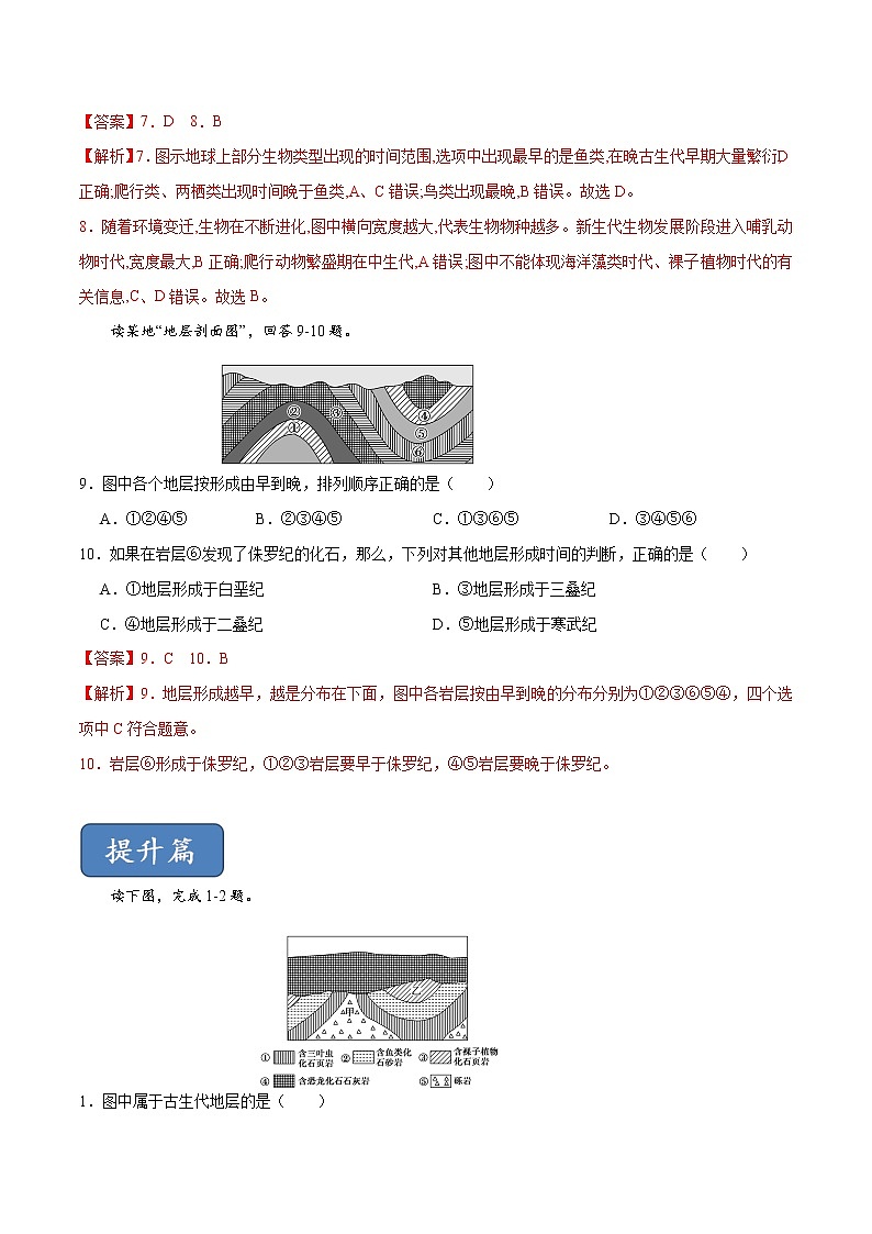 1.2 地球的形成與演化（練習）-【愛上地理課】2020-2021學年高一同步課堂（新教材魯教版必修第一冊）（解析版）第3頁