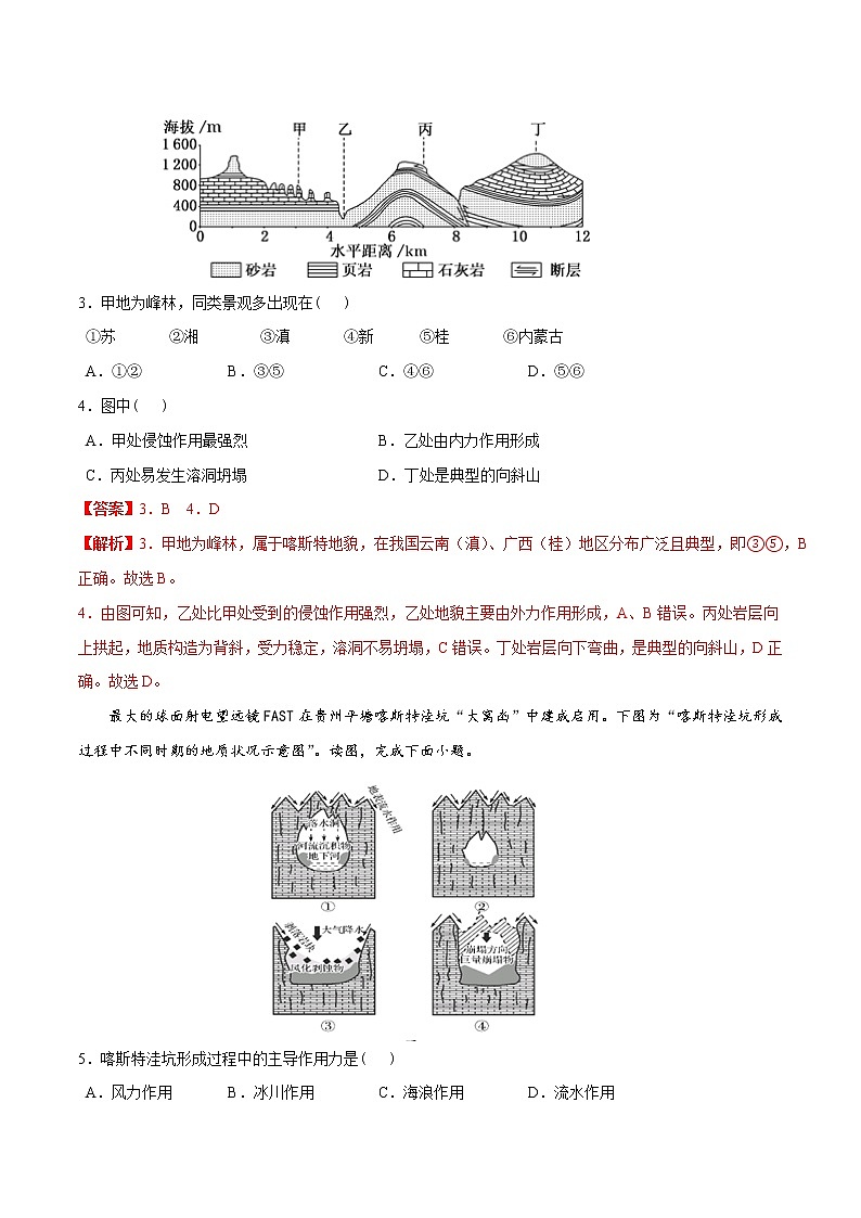 3.1走進桂林山水（練習）-【愛上地理課】2020-2021學年高一同步課堂（新教材魯教版必修第一冊）（解析版）第2頁