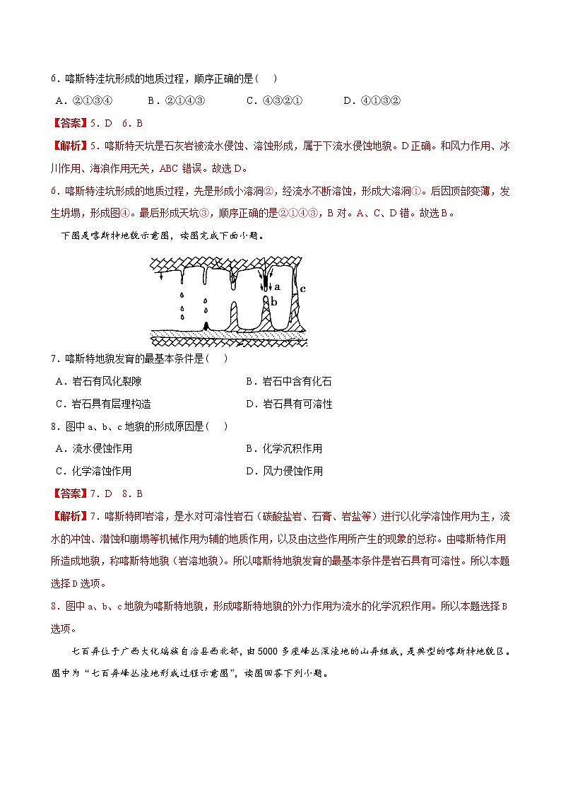 3.1走進桂林山水(練習)-【愛上地理課】2020-2021學年高一同步課堂(新教材魯教版必修第一冊)(解析版)第3頁