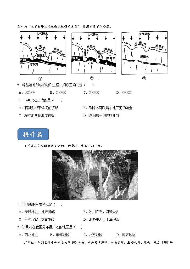 3.1走進桂林山水(練習)-【愛上地理課】2020-2021學年高一同步課堂(新教材魯教版必修第一冊)(原卷版)第3頁