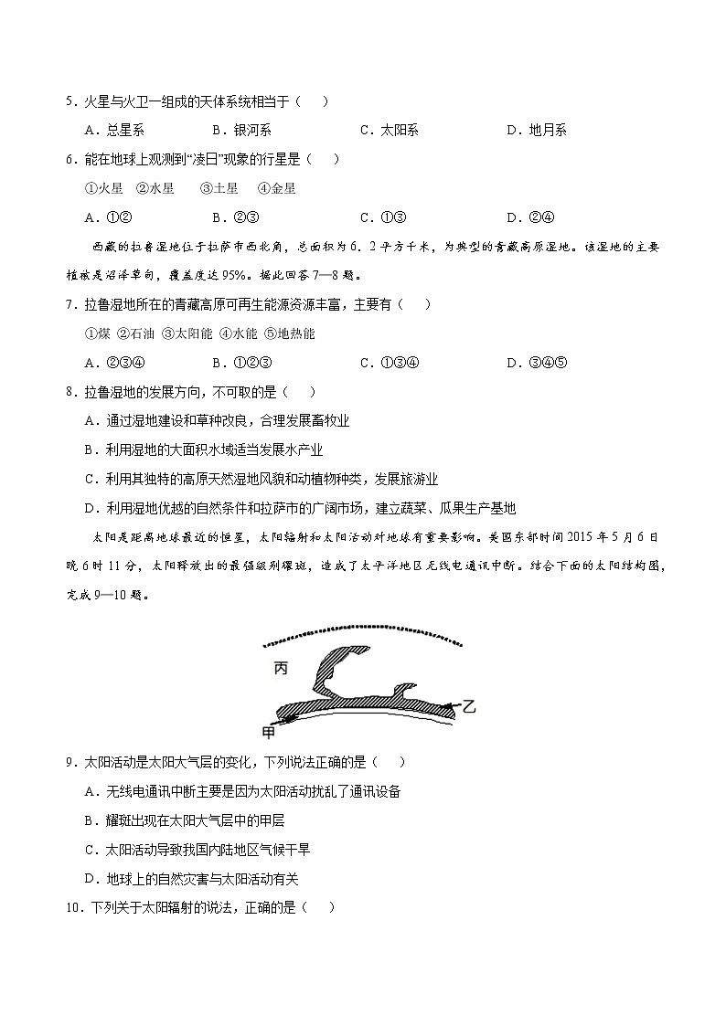 1.1 地球的宇宙環(huán)境（練習）-【愛上地理課】2020-2021學年高一同步課堂（新教材魯教版必修第一冊）（原卷版）第2頁