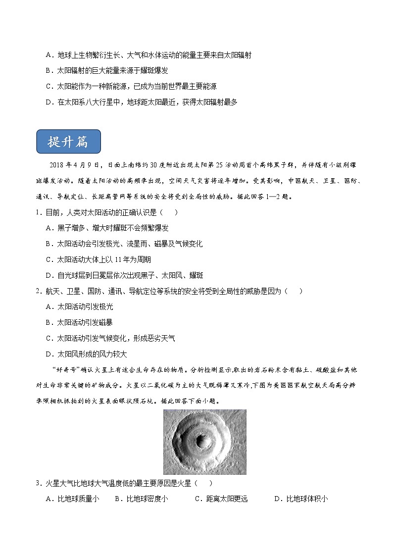 1.1 地球的宇宙環(huán)境（練習）-【愛上地理課】2020-2021學年高一同步課堂（新教材魯教版必修第一冊）（原卷版）第3頁