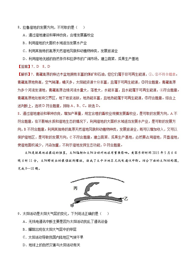 1.1 地球的宇宙環(huán)境（練習）-【愛上地理課】2020-2021學年高一同步課堂（新教材魯教版必修第一冊）（解析版）第3頁