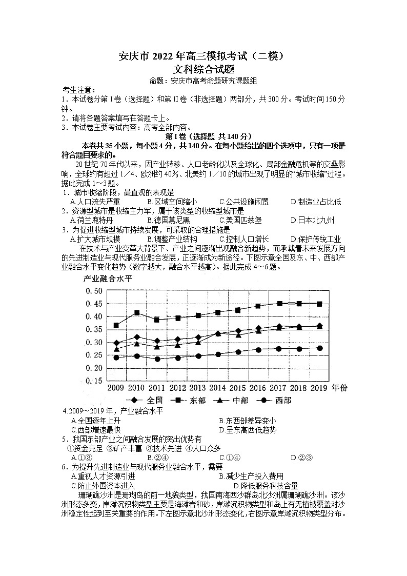 2022届安徽省安庆市高考二模文综地理试题01